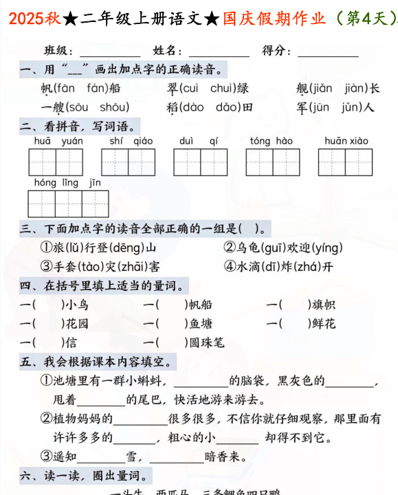 2025秋二上语文国庆假期作业完整版【优质】-开学吧