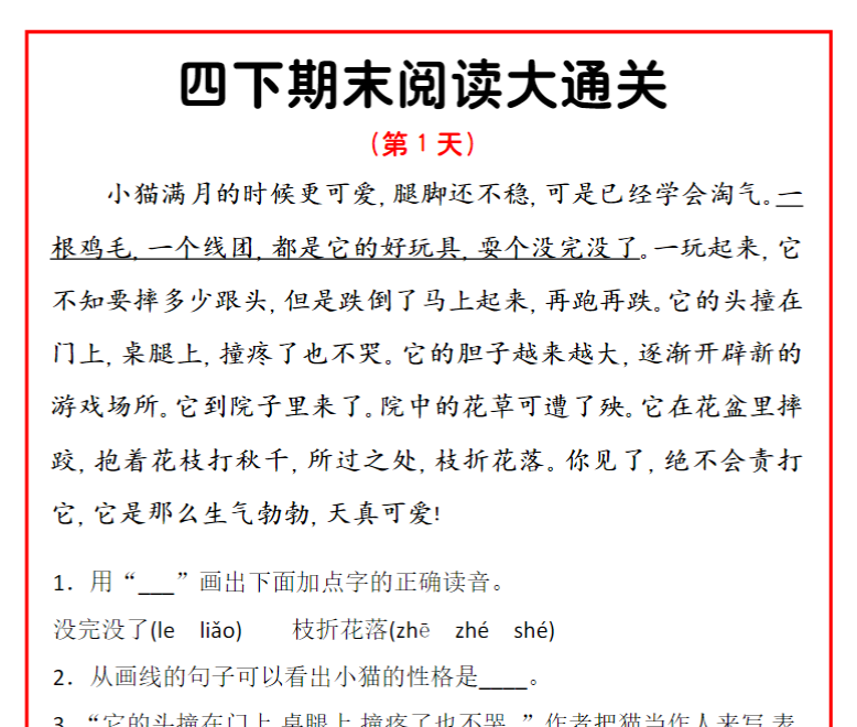 15页！四下语文期末阅读通关15天-开学吧