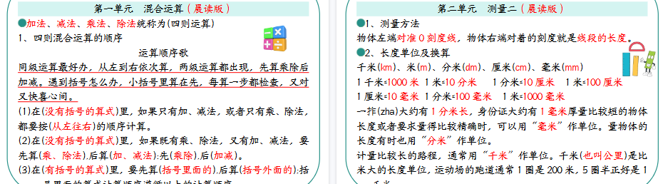 【19页高清完整版】三上数学北师版晨读晚默必背知识-小初高学习资料下载_真题试卷 - 开学吧资料库