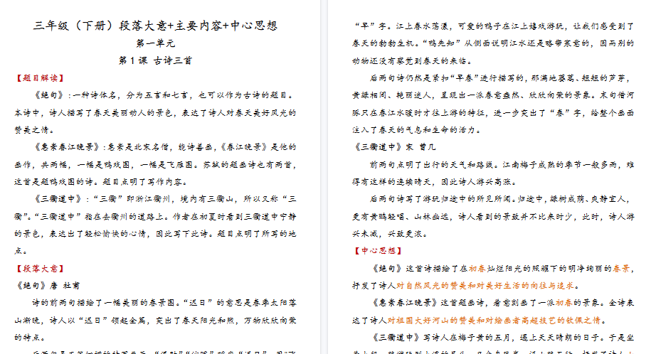 【36页高清完整版】三年级语文（下册）段落大意+主要内容+中心思想-小初高学习资料下载_真题试卷 - 开学吧资料库