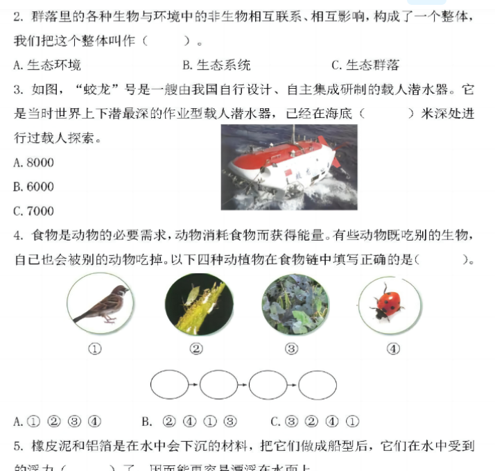 8页【科学期末检测卷】五下教科版-开学吧
