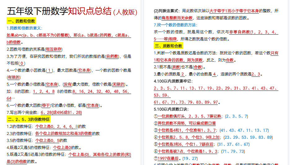【6页高清完整版】数学五年级下册必背知识点汇总-小初高学习资料下载_真题试卷 - 开学吧资料库