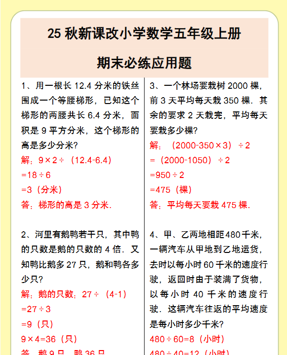 【2025秋新版】小学数学五年级上册期末必练应用题-开学吧