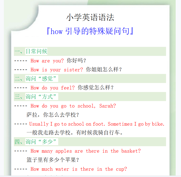 11份！特殊疑问句最新整理持续更新版-高清完整-开学吧