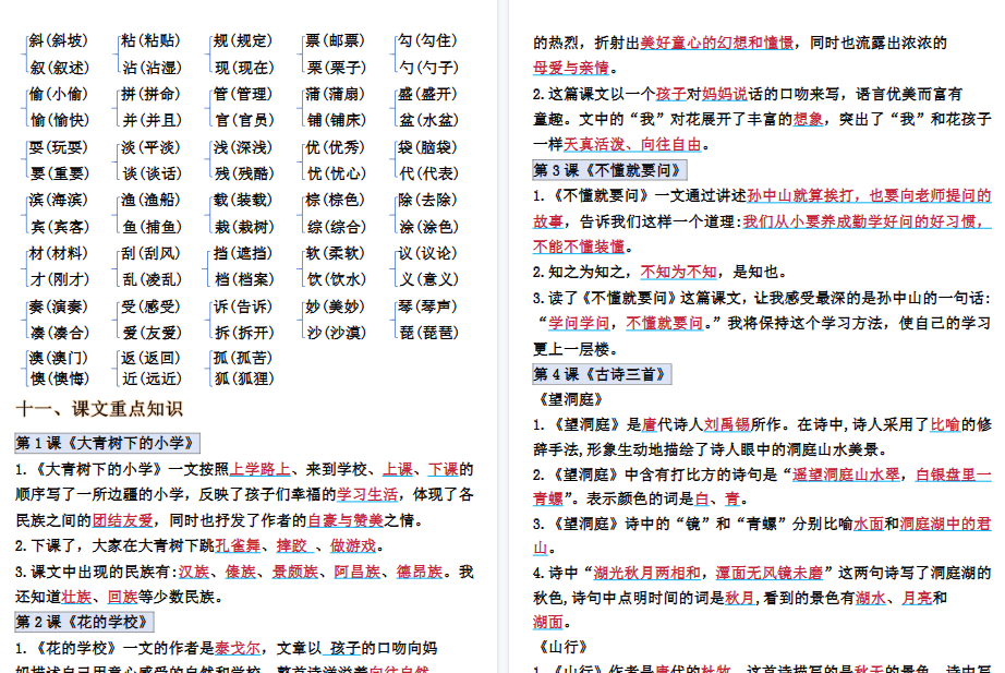 【10页高清完整版】三上语文课文重点内容-小初高学习资料下载_真题试卷 - 开学吧资料库