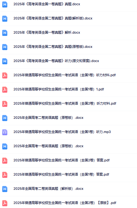 最新《高考英语》真题-高清完整无水印版本-开学吧