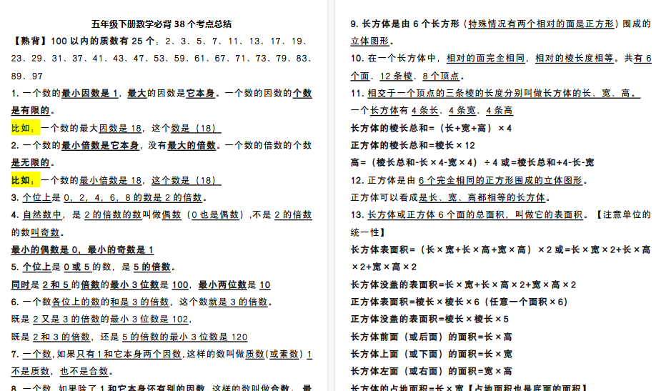 【2026春5页完整版】五(下)数学必背38个考点总结-小初高学习资料下载_真题试卷 - 开学吧资料库