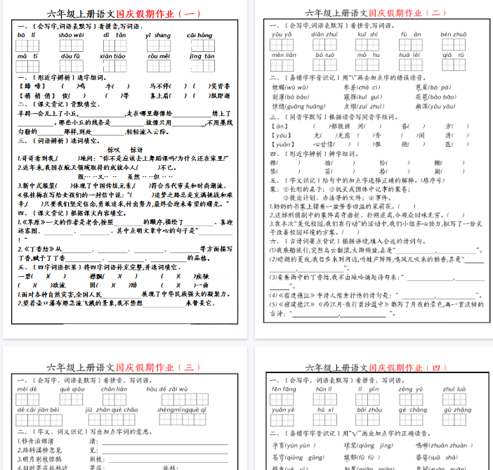 【高清7页整理】六年级（上）语文国庆假期作业-开学吧