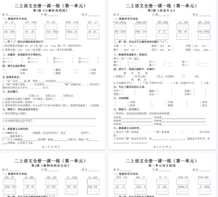 【高清75页整理】二年级（上）语文一课一练（附答案）-开学吧