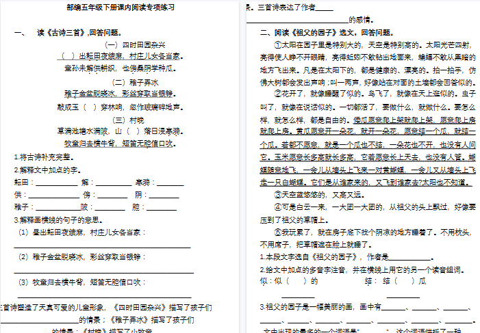 【18页高清完整版】部编版五年级语文下册课内阅读理解专项-开学吧