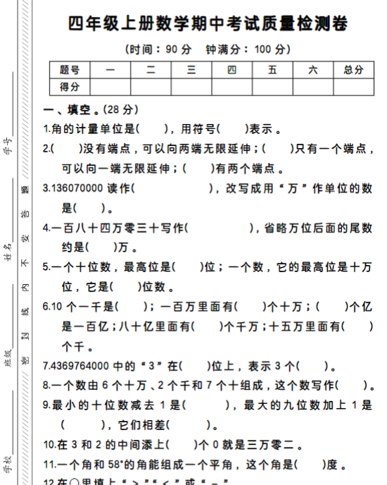 抖音四上人教数学期中试卷-开学吧