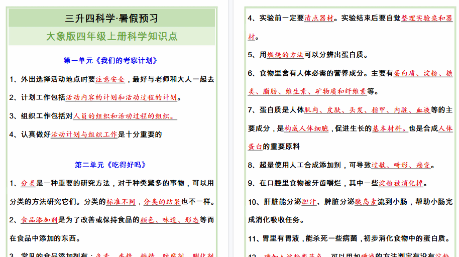 【8页高清完整版】四年级上册科学知识点-小初高学习资料下载_真题试卷 - 开学吧资料库