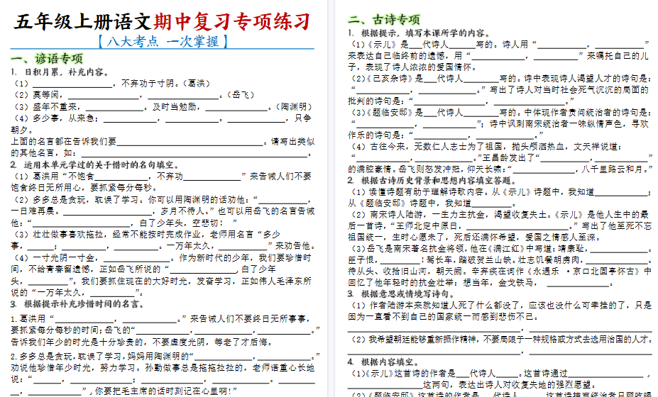 【32页高清完整版】五上语文期中复习专项练习附答案-免费学习资料下载 - 开学吧
