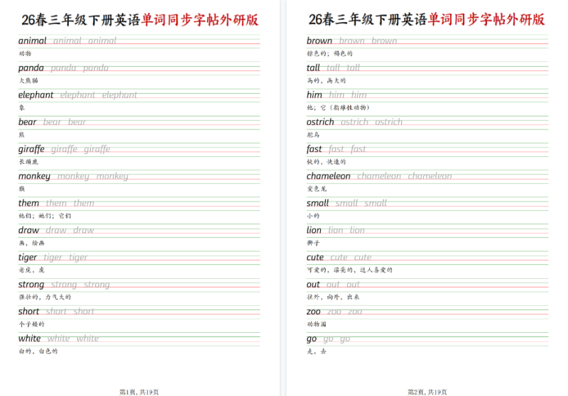 26春三下册英语：外研版英语同步单词字帖【高清完整版】-小初高学习资料下载_真题试卷 - 开学吧资料库