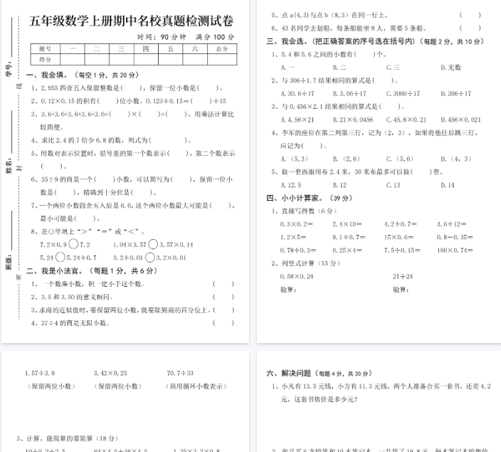 【4页完整版】五年级数学上册期中名校真题检测试卷-开学吧