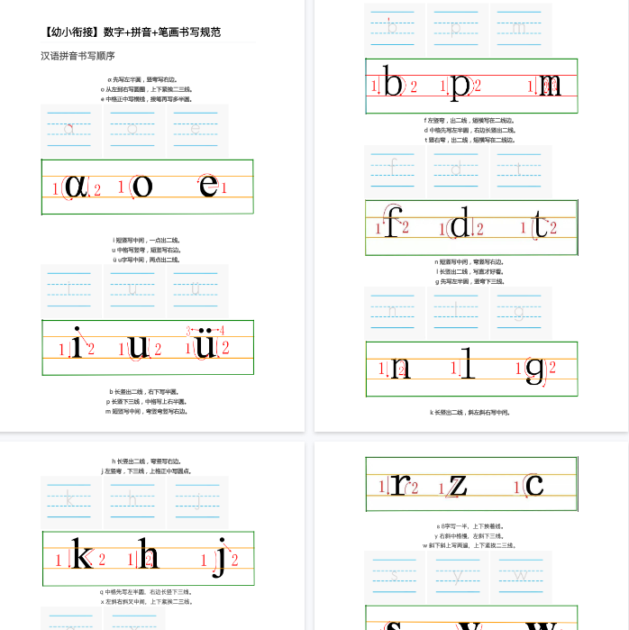 【14页完整版】数字+拼音+笔画书写规范-开学吧