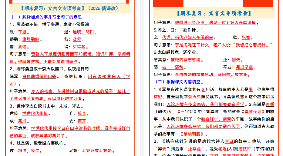 2026春新版四年级下册语文 【期末复习:文言文专项考查】-小初高学习资料下载_真题试卷 - 开学吧资料库