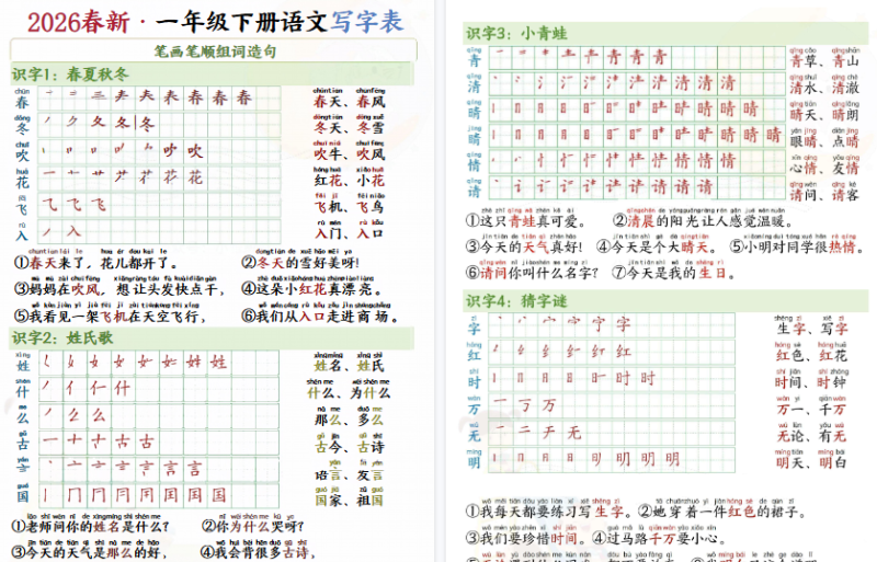 【2026春16页完整版】一下语文写字表笔画笔顺组词造句(16页)-小初高学习资料下载_真题试卷 - 开学吧资料库