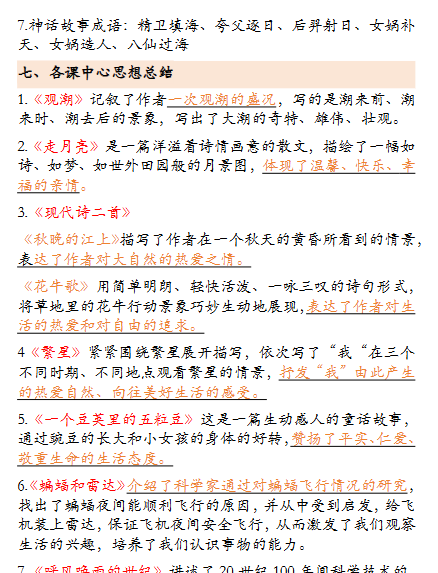 【新版】四年级上期中高频考点整理版-开学吧