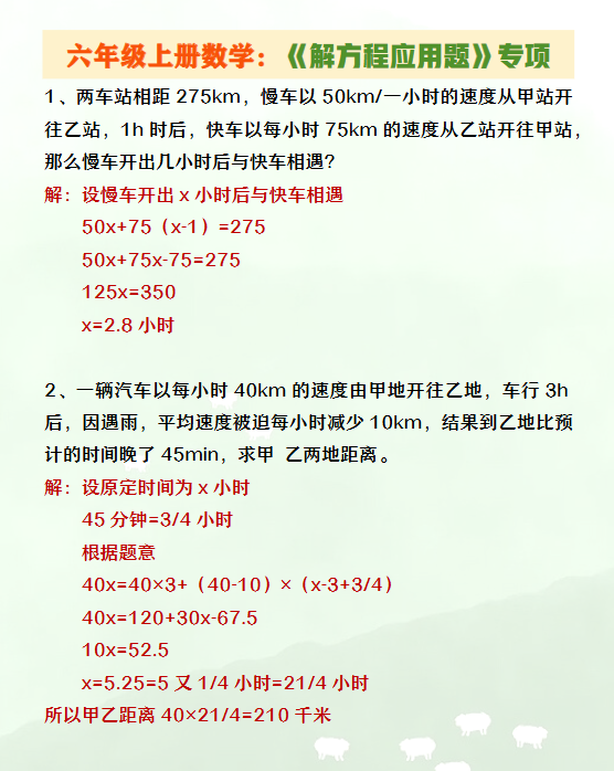 292份！解方程最新整理持续更新版-高清完整-开学吧