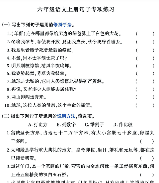《重点句子专项训练》（6上）-开学吧