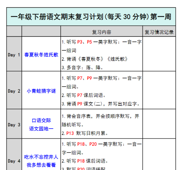 10页！【期末三轮复习法闯关表】一下语文-开学吧