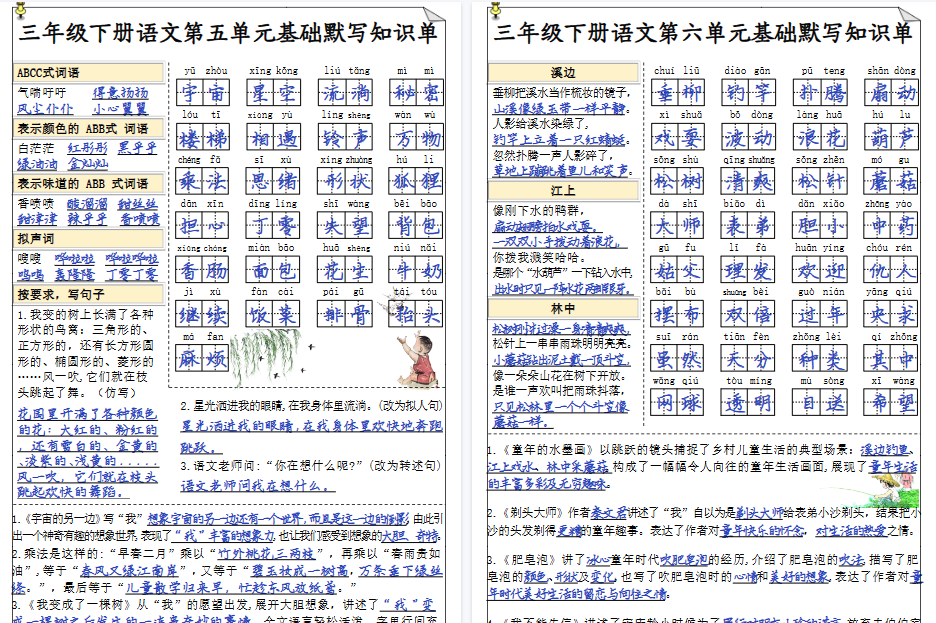 【4页高清完整版】三年级下册5-8单元基础默写单(答案)-小初高学习资料下载_真题试卷 - 开学吧资料库