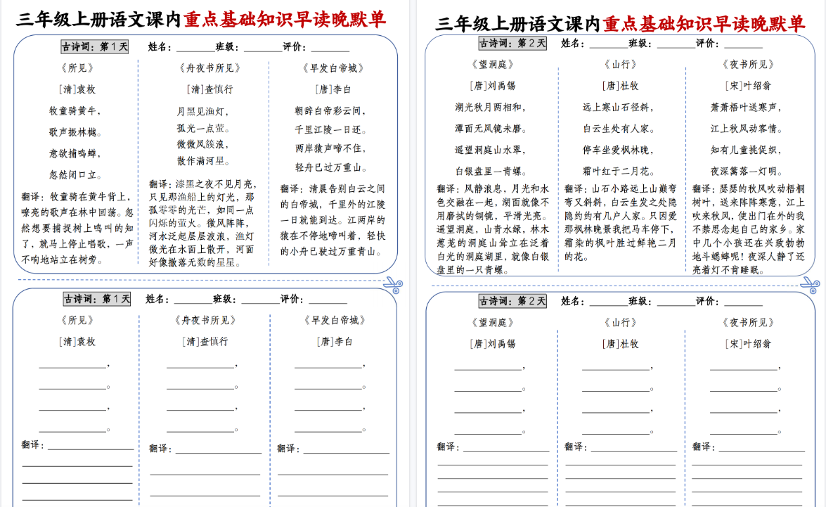 新三上语文课内重点基础知识早读晚默练习单期末14天（14页）-小初高学习资料下载_真题试卷 - 开学吧资料库