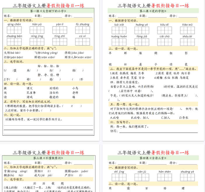 【11页完整版】三（上）语文每日一练-开学吧