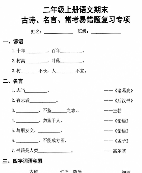 二年级上册语文期末复习专项-开学吧