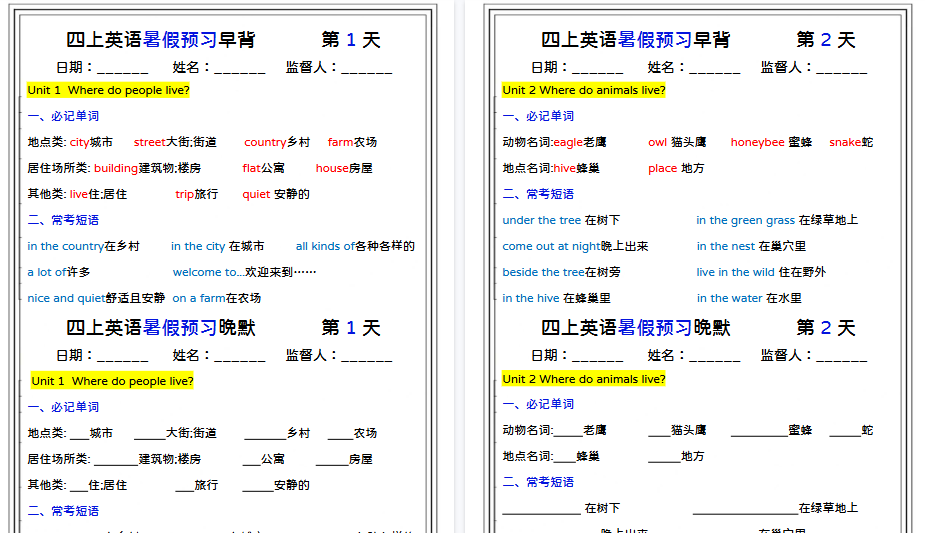 【15页高清完整版】四年级上册英语早读晚默【沪教版】-小初高学习资料下载_真题试卷 - 开学吧资料库