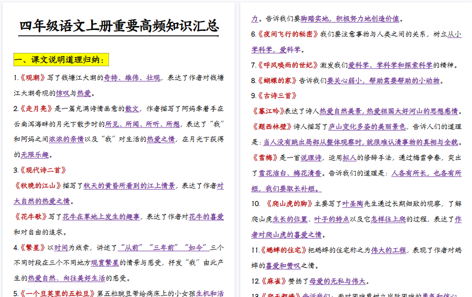 【59页高清完整版】四年级上册语文全册知识点重点归纳汇总-小初高学习资料下载_真题试卷 - 开学吧资料库