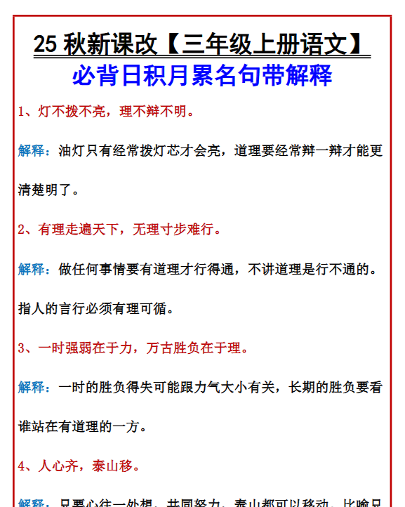 【2025秋新版】【三年级上册语文】 必背日积月累名句带解释-开学吧