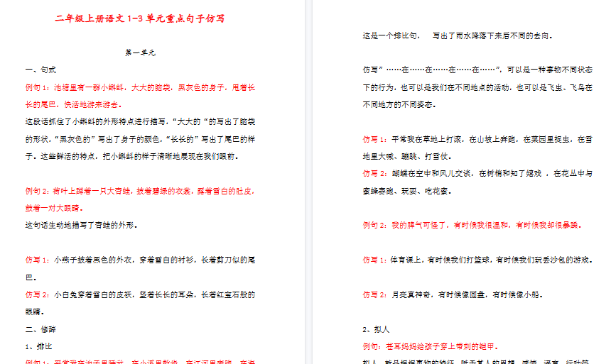 【6页高清完整版】二年级上册语文重点句子仿写-小初高学习资料下载_真题试卷 - 开学吧资料库