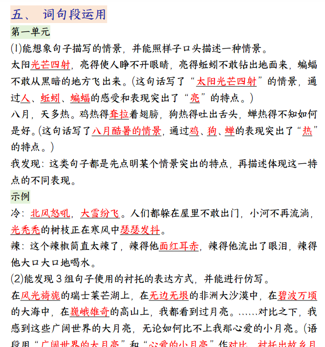 11页！五年级语文下册期中高频考点知识期末复习汇总-开学吧