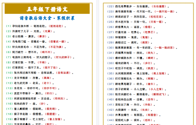 【2026寒假6页】五年级下册语文 谐音歇后语大全·寒假积累-小初高学习资料下载_真题试卷 - 开学吧资料库