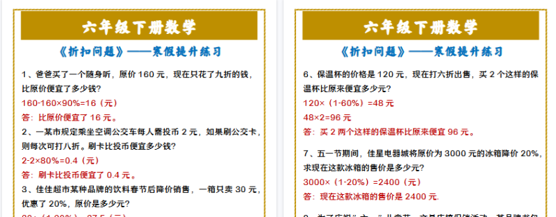 【2026寒假2页】六年级下册数学 《折扣问题》——寒假提升练习-小初高学习资料下载_真题试卷 - 开学吧资料库