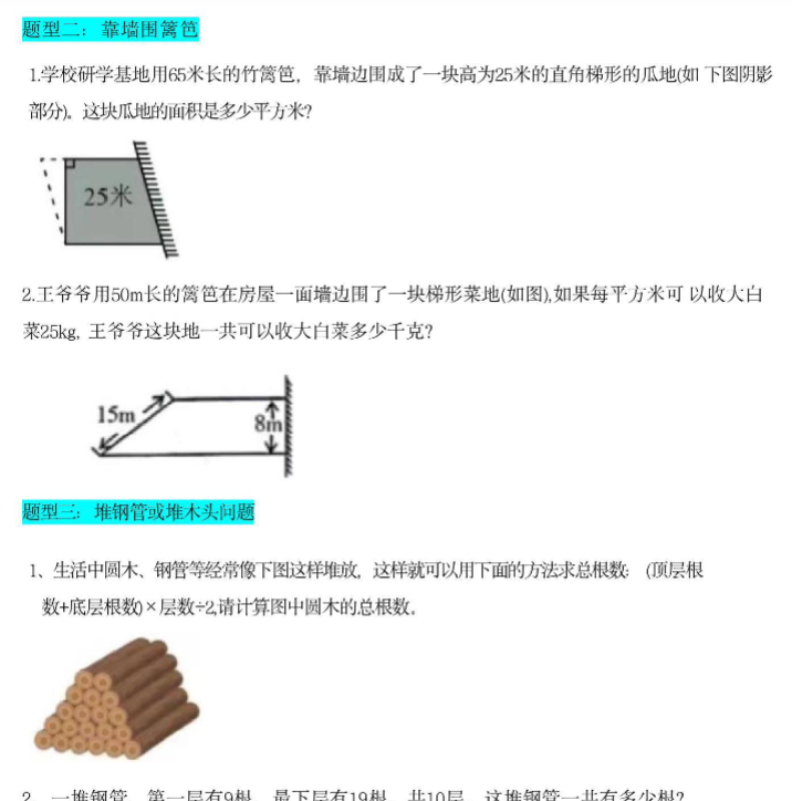 五上《多边形的面积》分类练习-开学吧