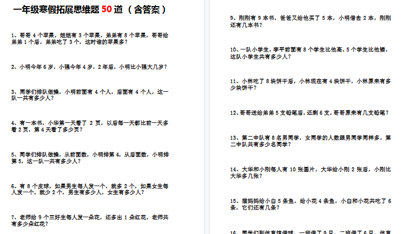 【2026寒假10页】一下数学-寒假思维训练题(含答案)-小初高学习资料下载_真题试卷 - 开学吧资料库