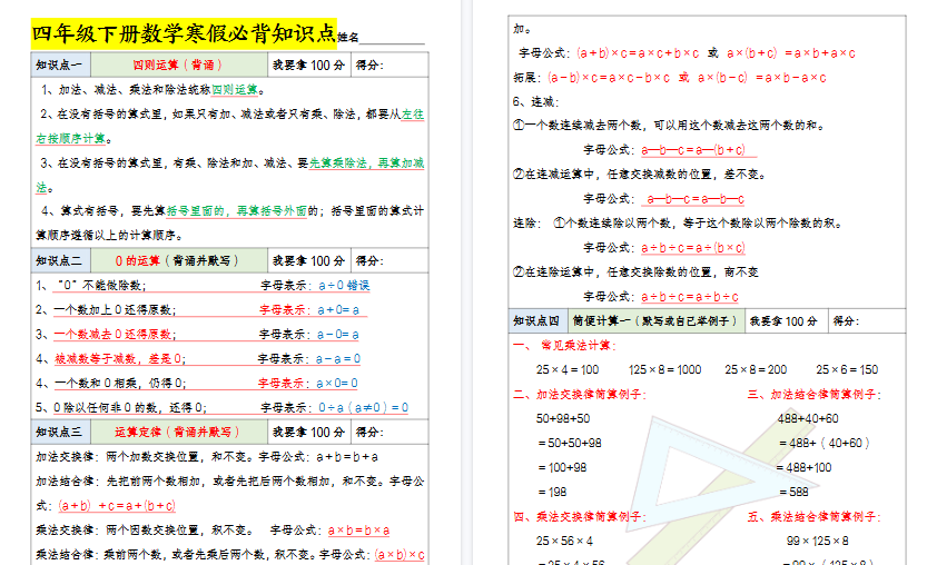 【2026寒假8页】四（下）数学+寒假必背知识点-小初高学习资料下载_真题试卷 - 开学吧资料库