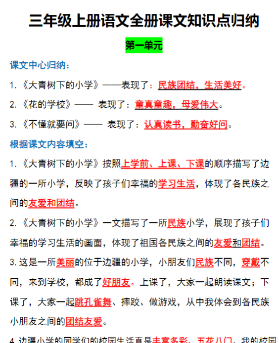 三年级上册语文全册课文中的知识点归纳-开学吧
