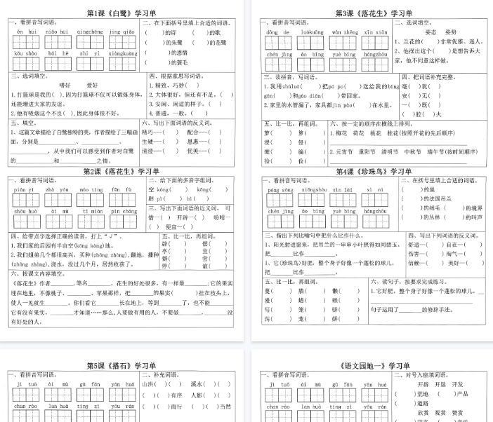【4页完整版】五年级上册语文学习单-开学吧