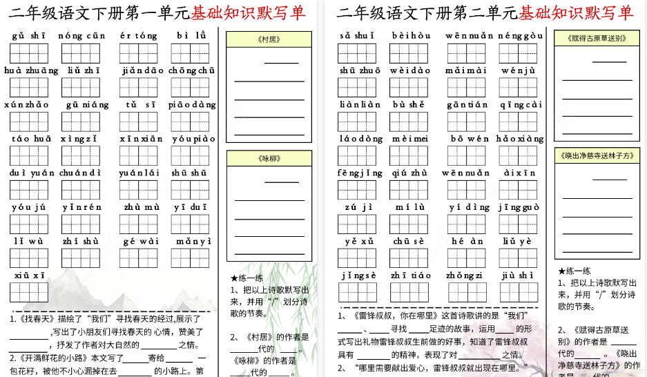 【5页高清完整版】二（下）语文1-4单元基础知识默写单-小初高学习资料下载_真题试卷 - 开学吧资料库