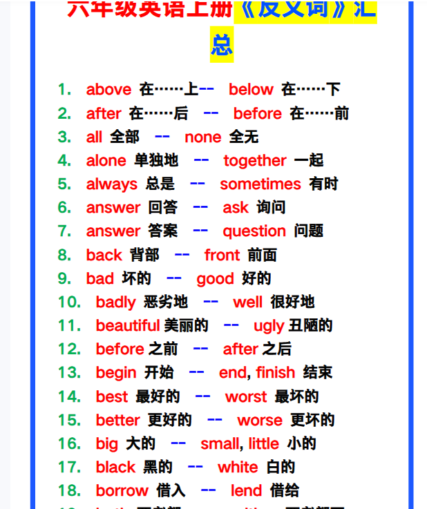 7份!反义词最新整理持续更新版-高清完整-开学吧
