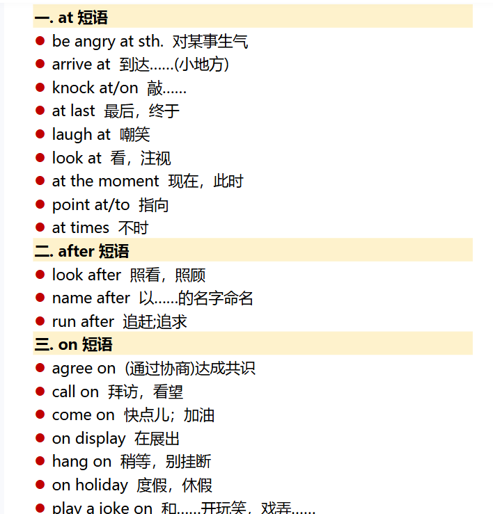 21份！介词最新整理持续更新版-高清完整-开学吧