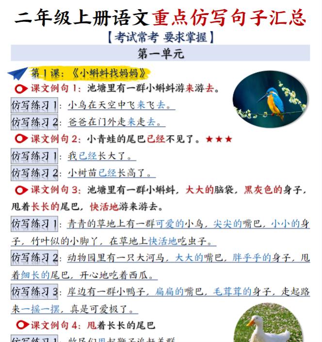 二年级上册语文重点仿写句子汇总-开学吧