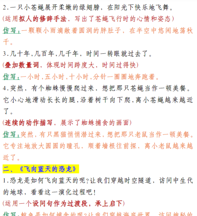 39页四年级（下）语文仿写课后小练笔-开学吧