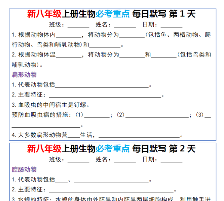 12页！八年级上册生物必考重点 每日默写12天-开学吧