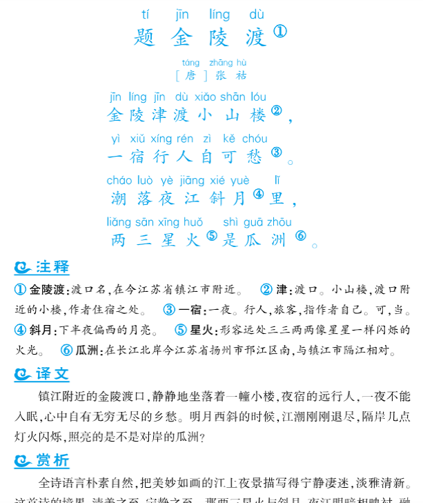 语文课外拓展古诗词6年级-开学吧