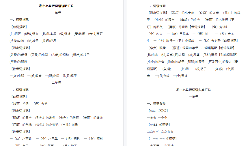 【4页高清完整版】三(上)语文【期中】必掌握词语汇总-小初高学习资料下载_真题试卷 - 开学吧资料库